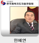 한국체육지도자총연합회